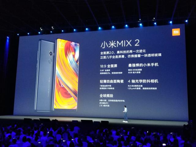 小米MIX2发布 全面屏+骁龙835只要3299元