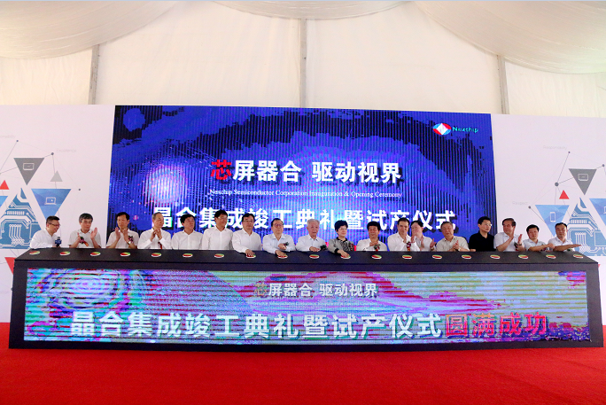 晶合集成竣工典礼暨试产仪式圆满成功--IC芯片