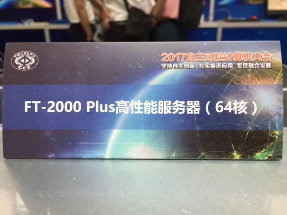 FT-2000 Plus高性能服务器（64核）-IC元器件交易平台