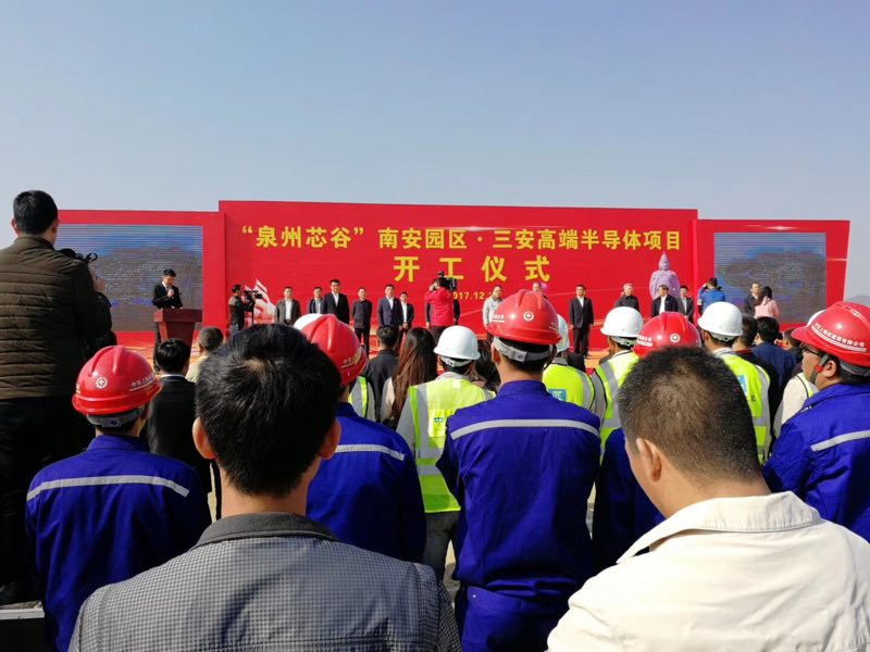 “泉州芯谷”南安园区，三安高端半导体项目 开工仪式-IC交易网