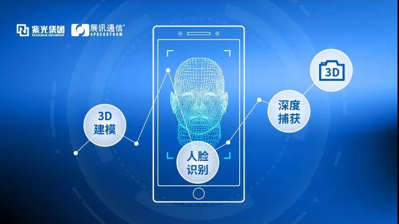 紫光展讯携手豪威科技发布业内首个智能手机主动立体3D相机解决方案-电子元件