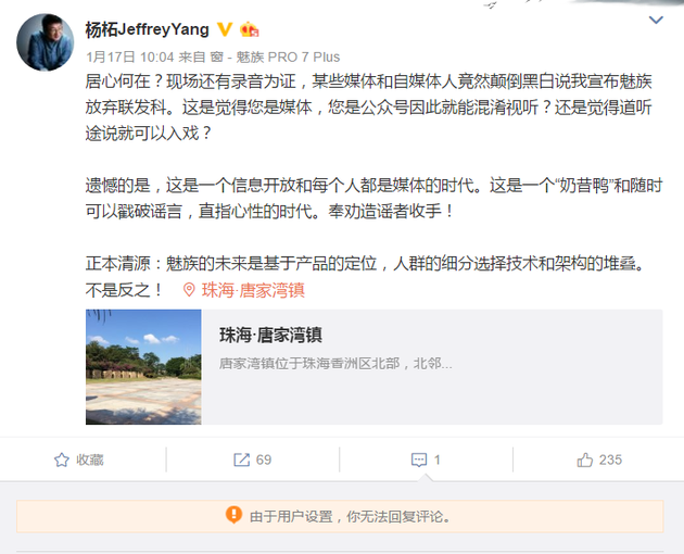 魅族杨柘声明-电子元器件网上商城