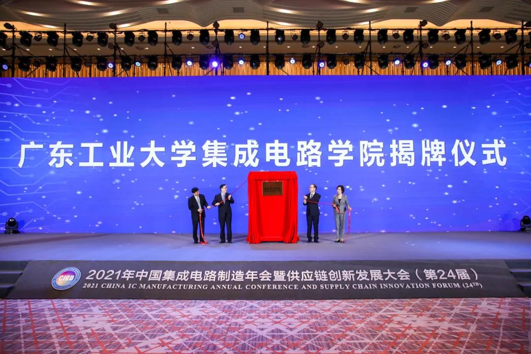 ic设计广东工业大学集成电路学院成立