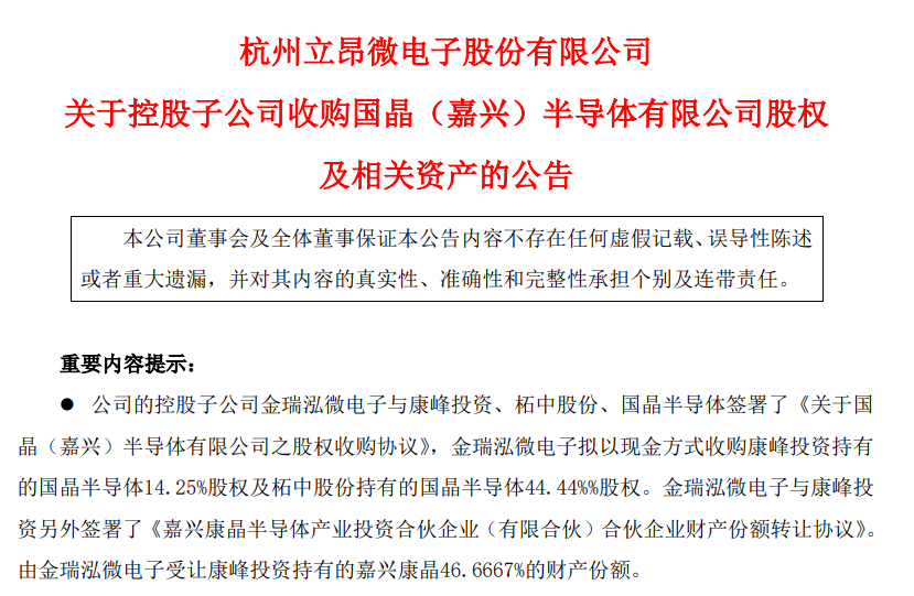 由金瑞泓微电子受让康峰投资持有的嘉兴康晶46.6667%财产份额.