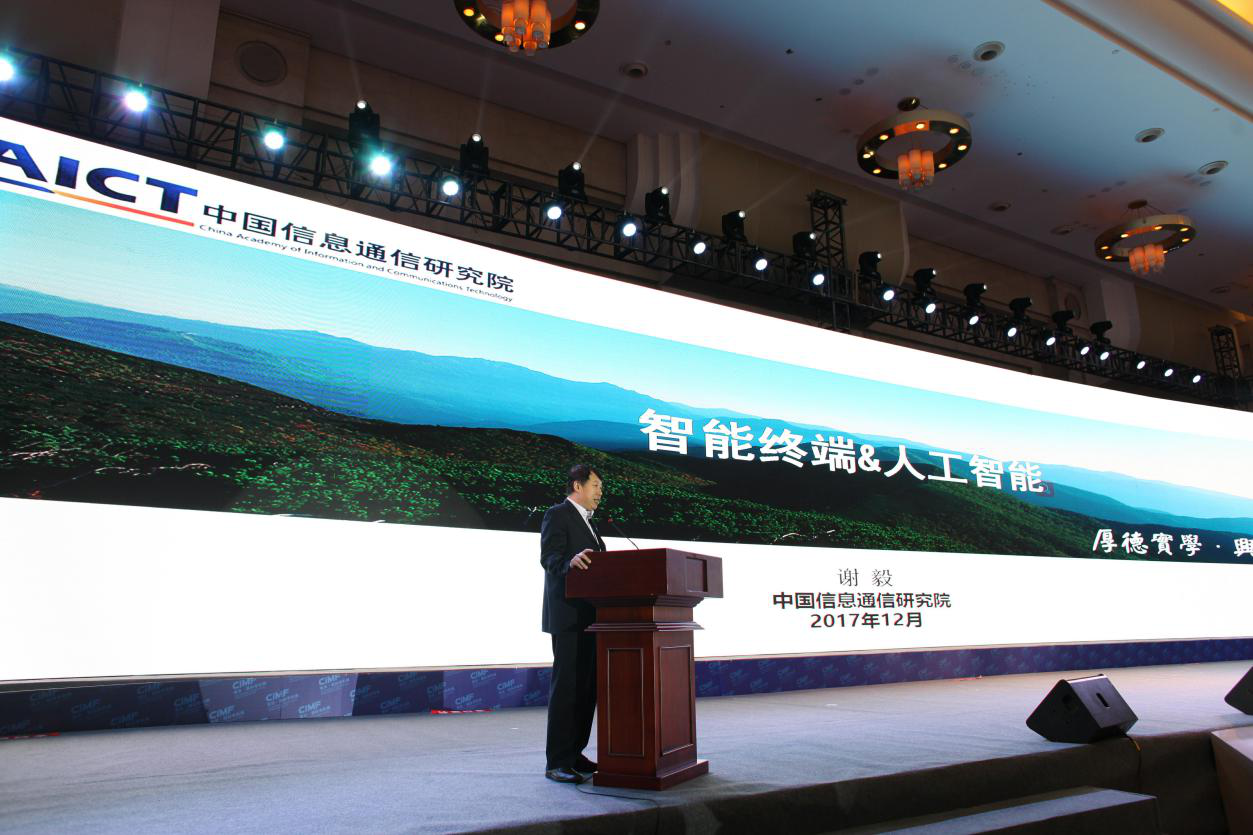 信通院副院长谢毅：5G竞争在于软件和集成电路