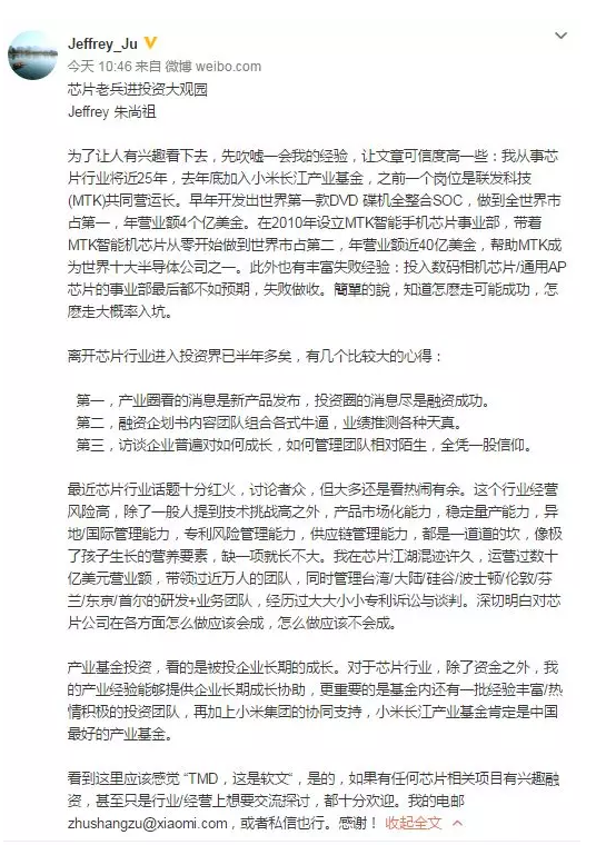 联发科前COO朱尚祖25年芯片老兵谈行业投资