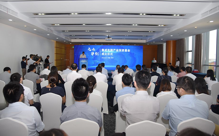 首期40亿 背靠大基金！元禾华创集成电路产业投资基金成立
