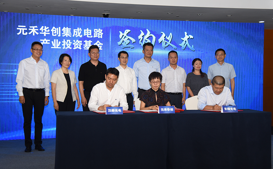 首期40亿 背靠大基金！元禾华创集成电路产业投资基金成立