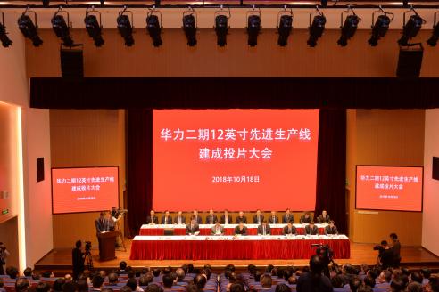 上海华力二期12英寸集成电路生产线建成投片