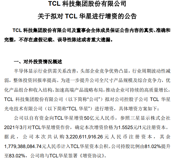 TCL科技大动作  优化布局半导体相关业务