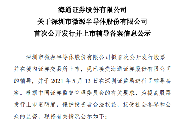 已进行辅导备案，又一家电源管理芯片厂商开启上市征程