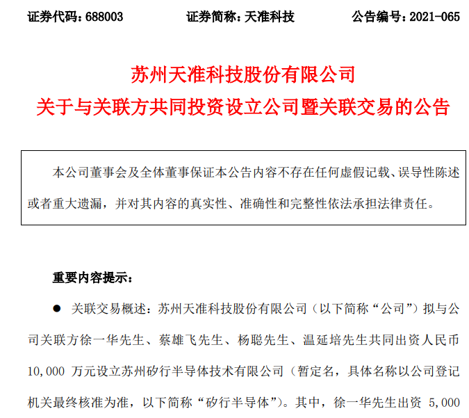 徐一华先生为公司实际控制人,董事长兼总经理;蔡雄飞先生为公司董事