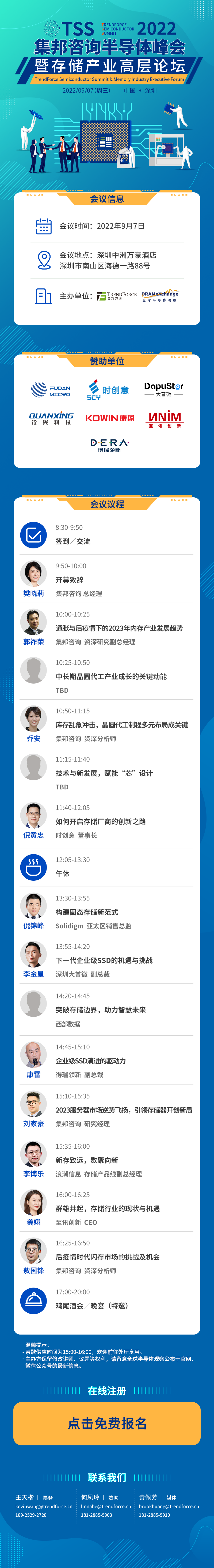 2022集邦咨询半导体峰会暨存储产业高层论坛