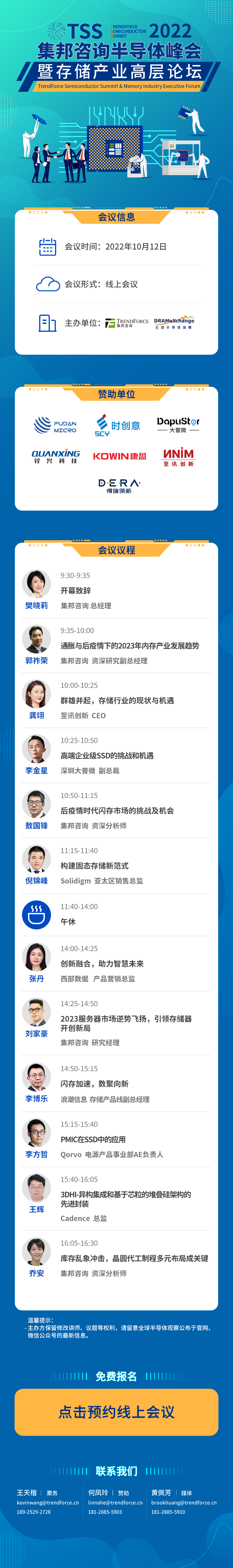 2022TSS集邦咨询半导体峰会暨存储产业高层论坛
