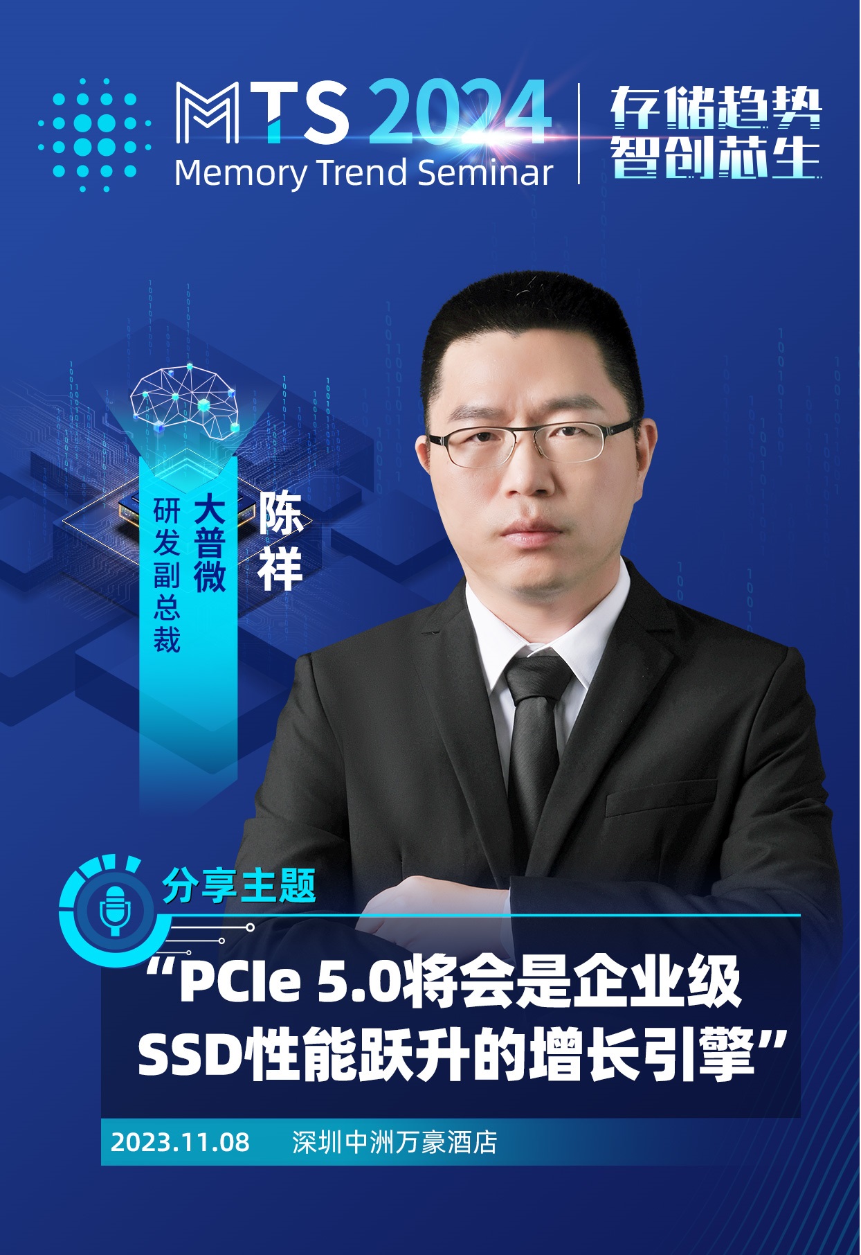 以全球化视野打造企业级SSD产品，大普微即将亮相MTS2024